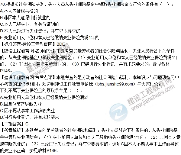 全網(wǎng)首發(fā)：2016二建法規試題及答案(65-80題)