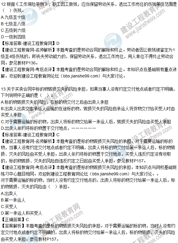 全網(wǎng)首發(fā)：2016年二級建造師法規試題及答案(1-16題)