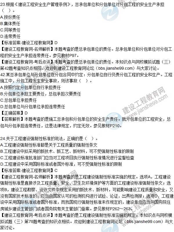 全網(wǎng)首發(fā)：2016二建法規試題及答案(17-32題)