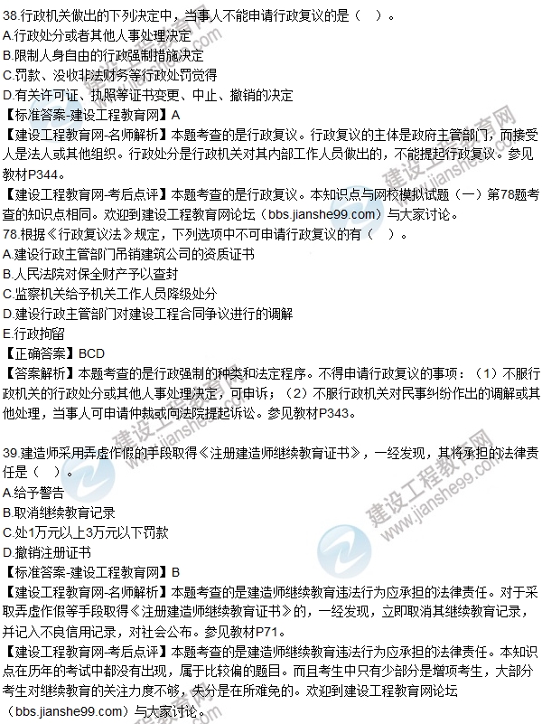 全網(wǎng)首發(fā)：2016二建建設工程法規試題答案(33-48題)