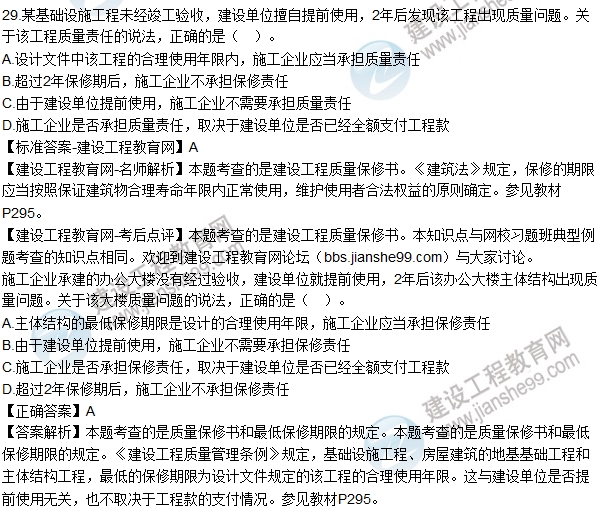 全網(wǎng)首發(fā)：2016二建法規試題及答案(17-32題)