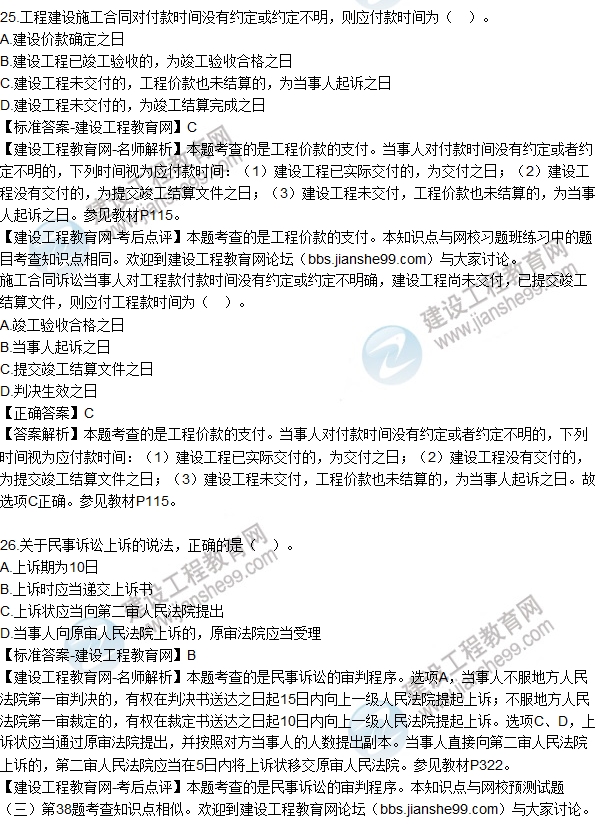 全網(wǎng)首發(fā)：2016二建法規試題及答案(17-32題)