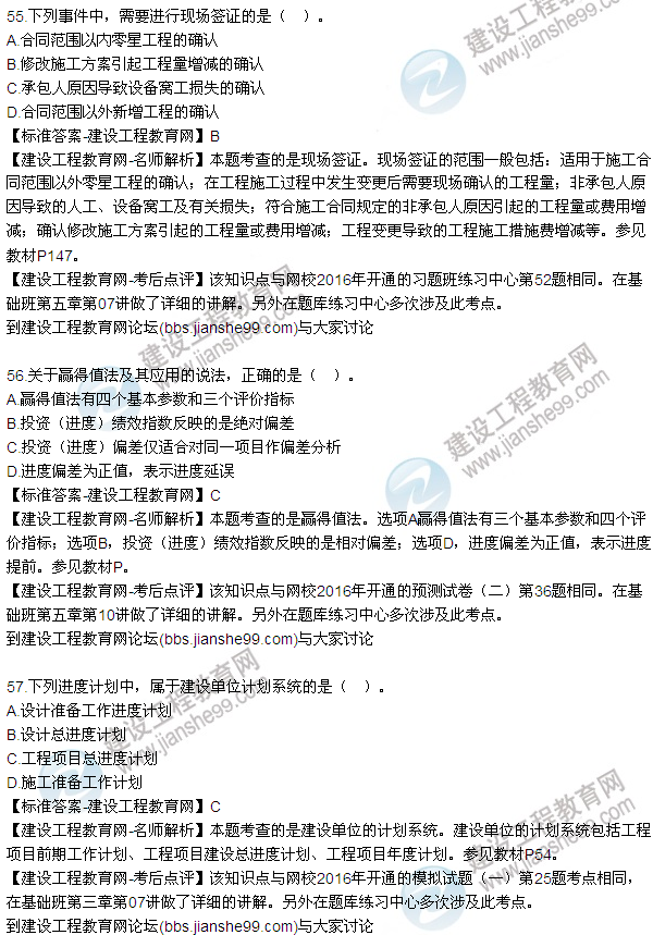 2016監理質(zhì)量、投資、進(jìn)度控制試題及答案（43-63）