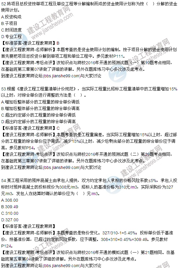2016監理質(zhì)量、投資、進(jìn)度控制試題及答案（43-63）