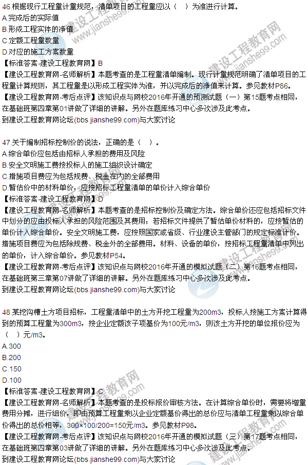 2016監理質(zhì)量、投資、進(jìn)度控制試題及答案（43-63）