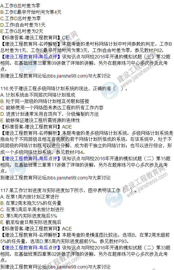2016監理質(zhì)量、投資、進(jìn)度控制試題及答案（106-120）