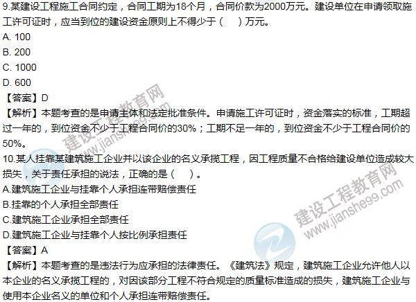2011一級建造師法規及相關(guān)知識試題及答案(1-10題)