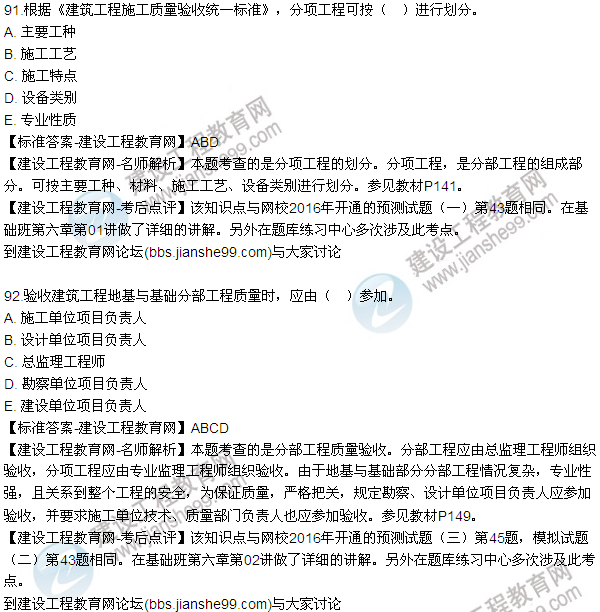 2016監理質(zhì)量、投資、進(jìn)度控制試題及答案（85-105）