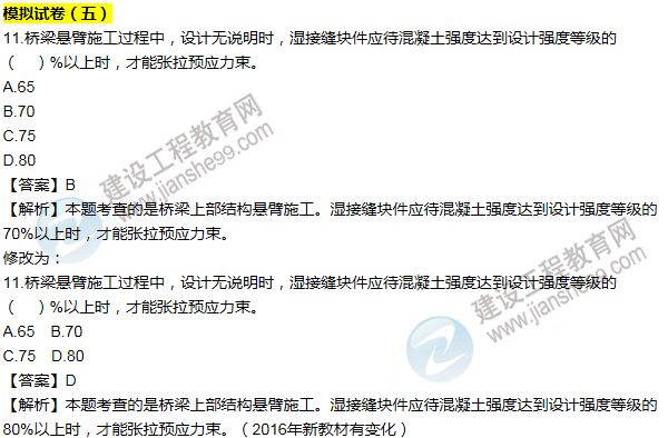 2016一建公路《歷年詳解與專(zhuān)家預測試卷》勘誤