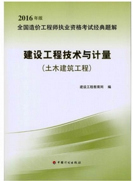 【先到先得】2016年造價(jià)工程師新版教材火爆銷(xiāo)售中
