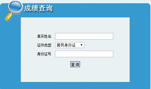 山西省人事考試網(wǎng)公布2016年二級建造師成績(jì)查詢(xún)時(shí)間及入口