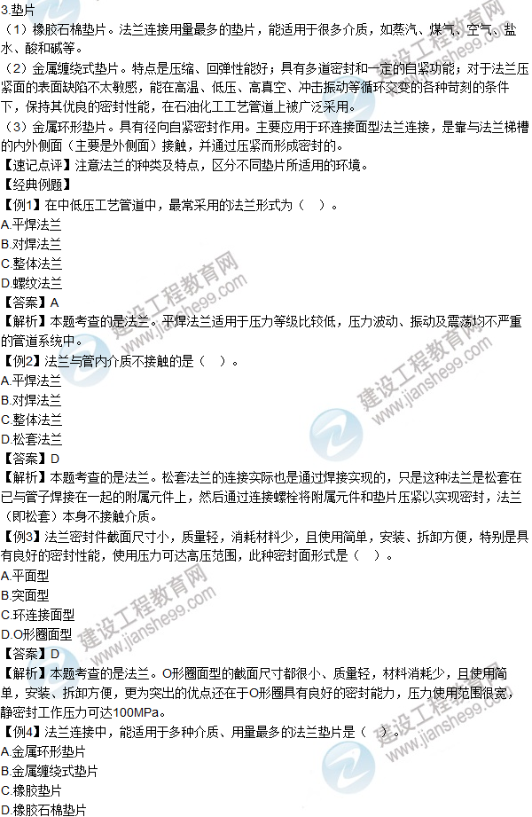 2016年造價(jià)工程師考試《安裝計量》高頻考點(diǎn)匯編