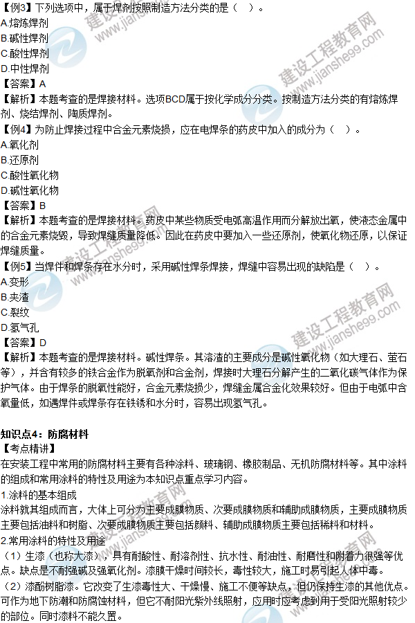 2016年造價(jià)工程師考試《安裝計量》高頻考點(diǎn)匯編
