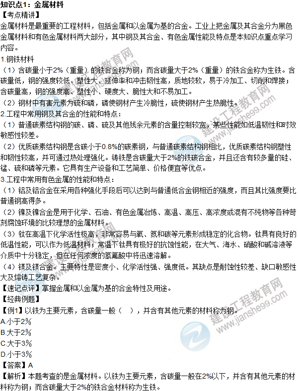 2016年造價(jià)工程師考試《安裝計量》高頻考點(diǎn)匯編
