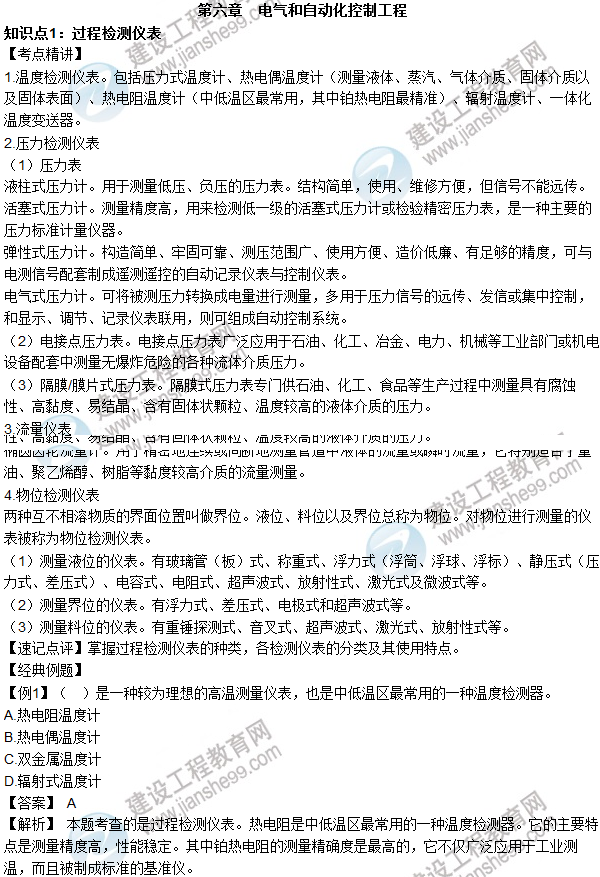 2016年造價(jià)工程師考試《安裝計量》高頻考點(diǎn)匯編