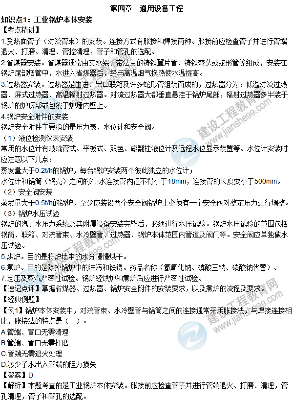 2016年造價(jià)工程師考試《安裝計量》高頻考點(diǎn)匯編