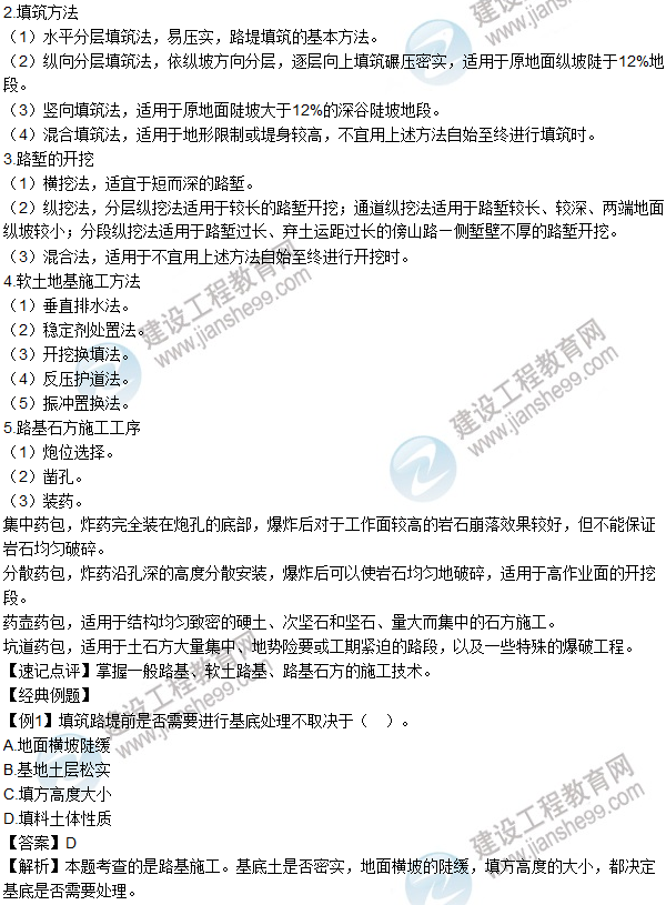 2016年造價(jià)工程師考試《土建計量》高頻考點(diǎn)匯編