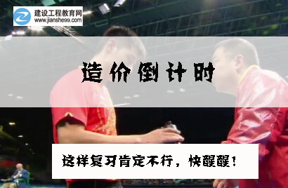 2016造價(jià)工程師考前交流峰會(huì )，想過(guò)就不能錯過(guò)！