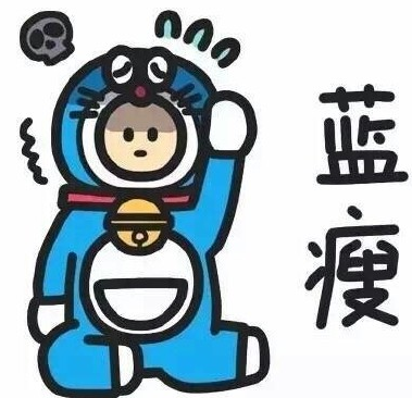 二建復習書(shū)太厚 藍瘦香菇