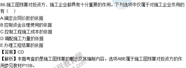 2016造價(jià)師《建設工程計價(jià)》試題及答案(81-96題)