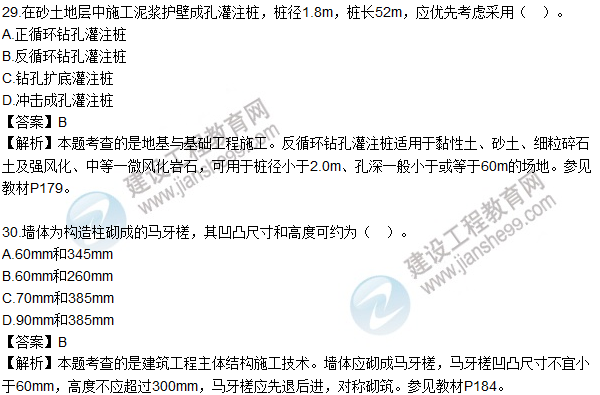 2016造價(jià)工程師技術(shù)與計量（土建）試題及答案（21-30題）