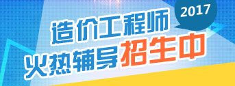 2017年造價(jià)工程師職業(yè)規劃方向在哪里？