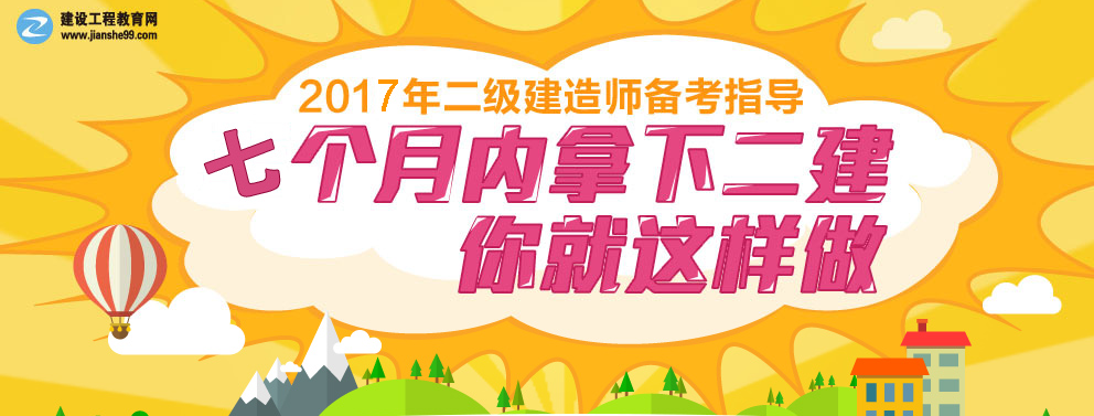 二建報考條件、工作年限小常識
