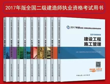 2017二建考試官方正版用書(shū)隆重上市了！