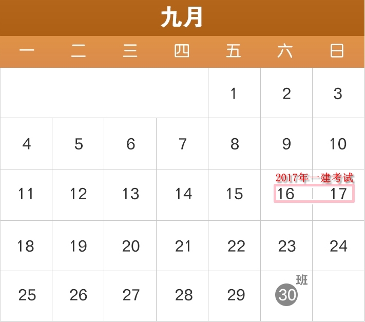 2017年部分節假日安排公布了，2017年一建備考進(jìn)度如何？