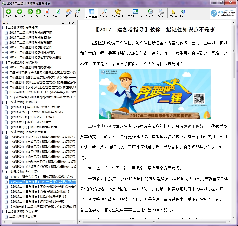 【免費備考利器】建設工程教育網(wǎng)二級建造師電子書(shū)上線(xiàn)啦 速來(lái)下載！