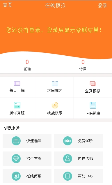 隨時(shí)隨地做題 手機版題庫上線(xiàn)啦 二建備考新體驗