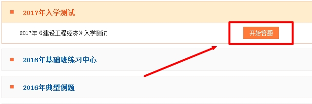 備考一級建造師沒(méi)有底？入學(xué)測試幫你來(lái)摸一摸你的“底”！