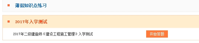 二級建造師智能題庫掌握考試節奏 刷題必不可少