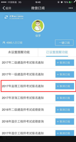 建設工程教育網(wǎng)服務(wù)號