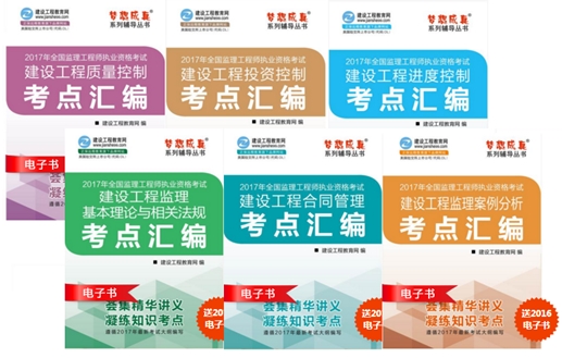 2017年監理工程師考點(diǎn)匯編電子書(shū)