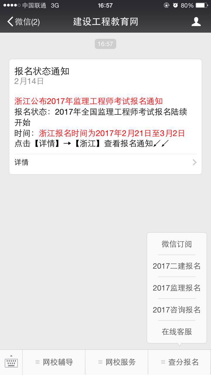 建設工程教育網(wǎng)服務(wù)號