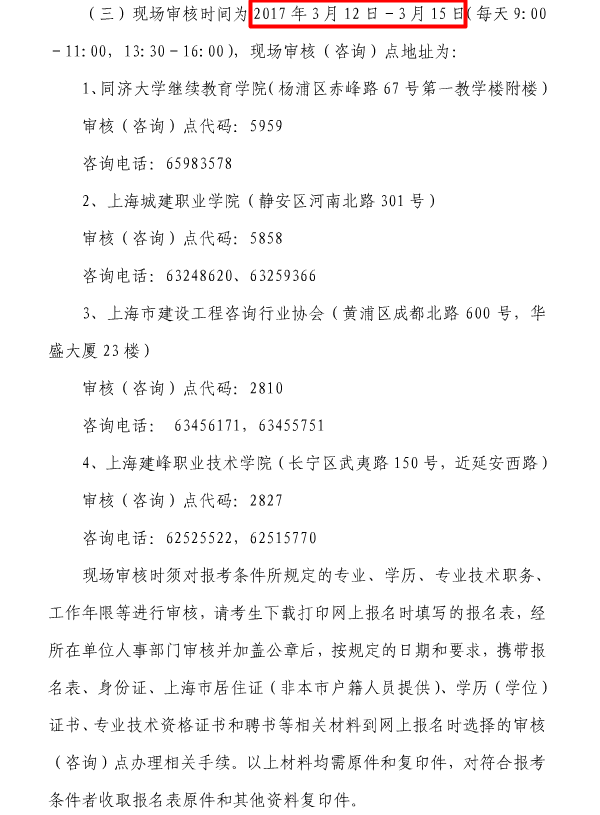 上海市2017年度全國監理工程師資格考試考務(wù)工作安排