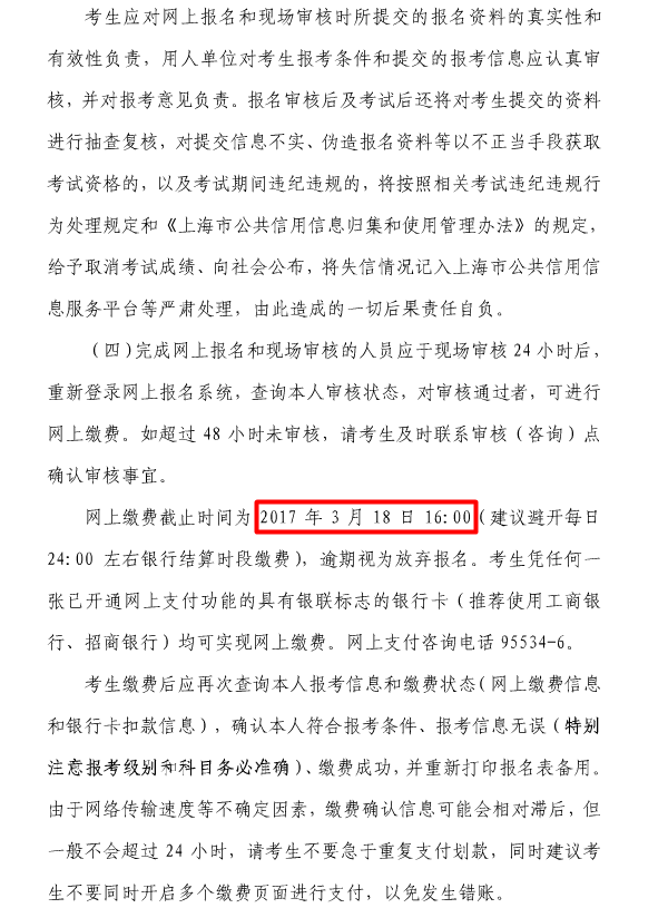上海市2017年度全國監理工程師資格考試考務(wù)工作安排