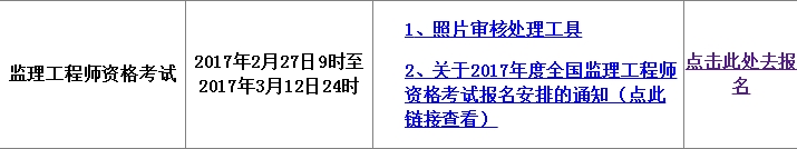 2017年青海監理工程師考試報名入口已開(kāi)通