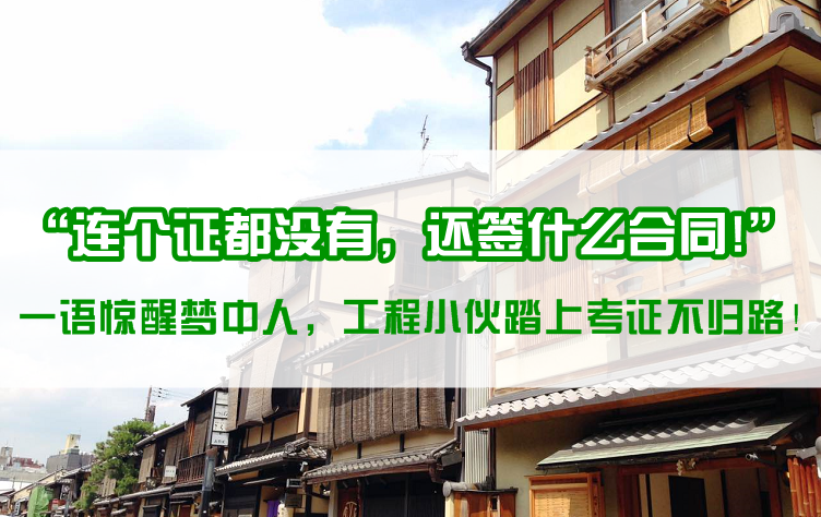沒(méi)有證書(shū)你就不是造價(jià)工程師，你服嗎？