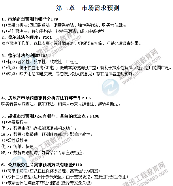 【章節速記】咨詢(xún)工程師《方法與實(shí)務(wù)》知識點(diǎn)總結（三）