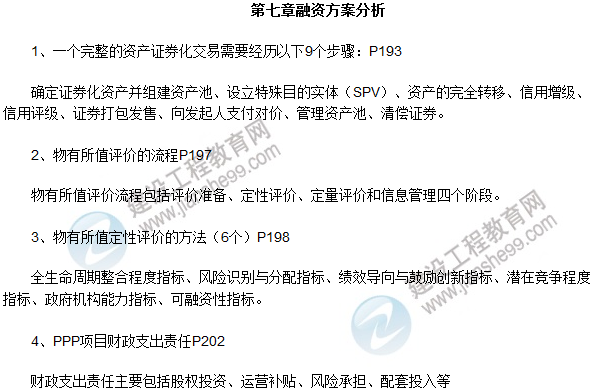 【考前總結】2017年咨詢(xún)工程師《方法與實(shí)務(wù)》知識點(diǎn)（七）