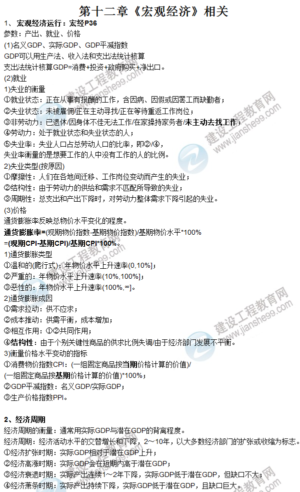 2017年咨詢(xún)工程師《方法與實(shí)務(wù)》章節考點(diǎn)匯編（十二）