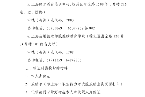 上海關(guān)于2016年一級建造師考試證書(shū)領(lǐng)取的通知