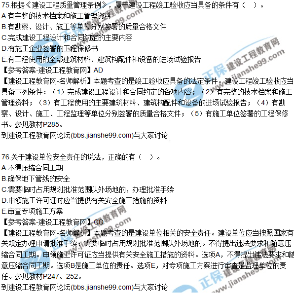 2017年二建《法規》試題及答案解析