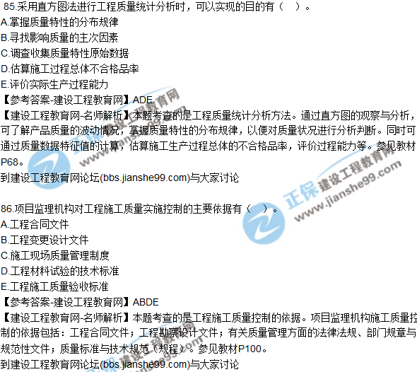 2017年監理師質(zhì)量、投資、進(jìn)度控制試題及答案