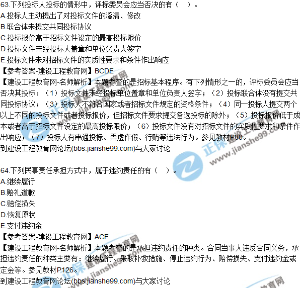 2017年二建《法規及相關(guān)知識》試題及答案解析
