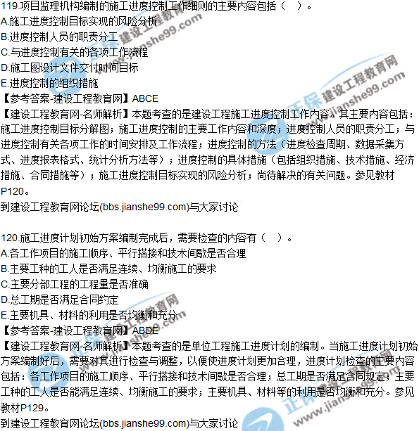 2017監理質(zhì)量、投資、進(jìn)度控制試題及答案