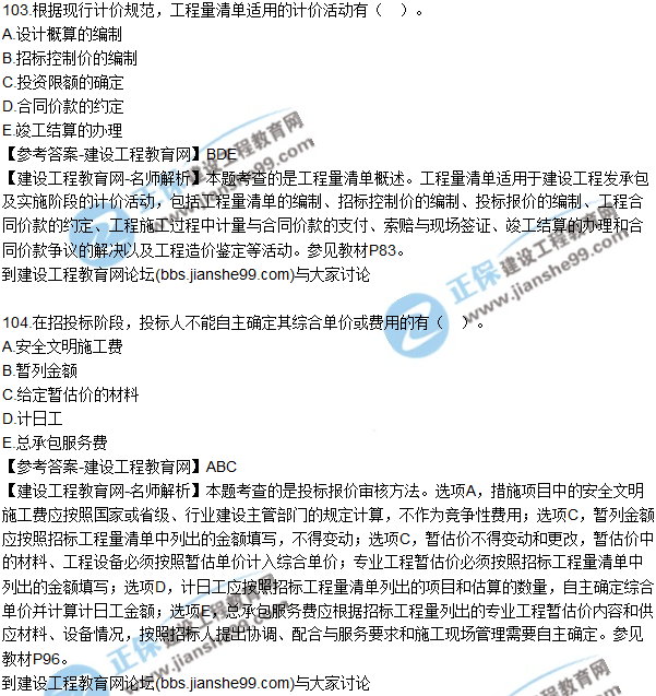 2017監理師質(zhì)量、投資、進(jìn)度控制試題及答案