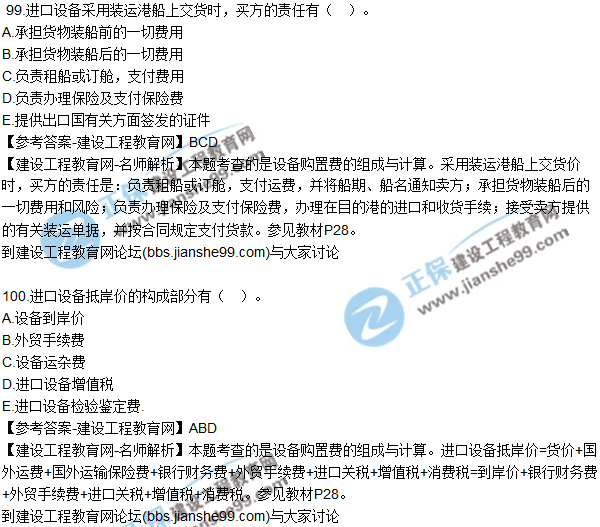 2017監理師質(zhì)量、投資、進(jìn)度控制試題及答案